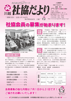 川越社協だより
