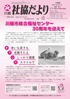 川越社協だより
