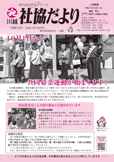 川越社協だより