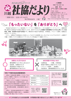 川越社協だより