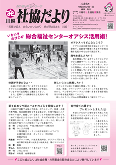 川越社協だより