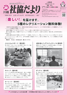 川越社協だより